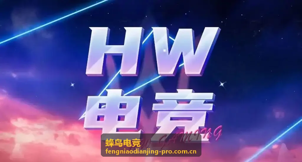 蜂鸟电竞评测低延迟无线耳机麦克风